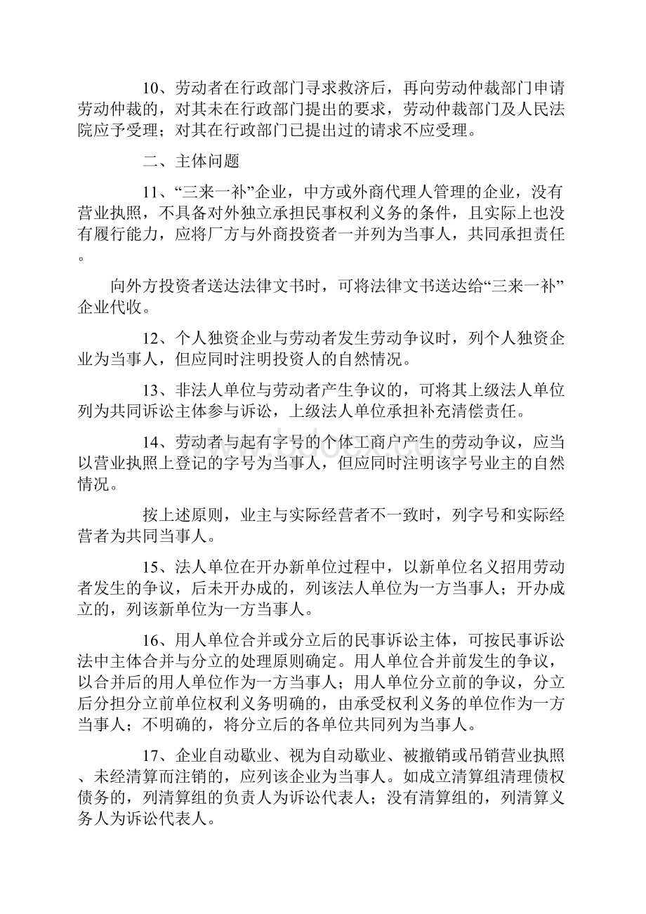 深圳市中级人民法院关于审理劳动争议案件若干问题的指导意见试行.docx_第3页