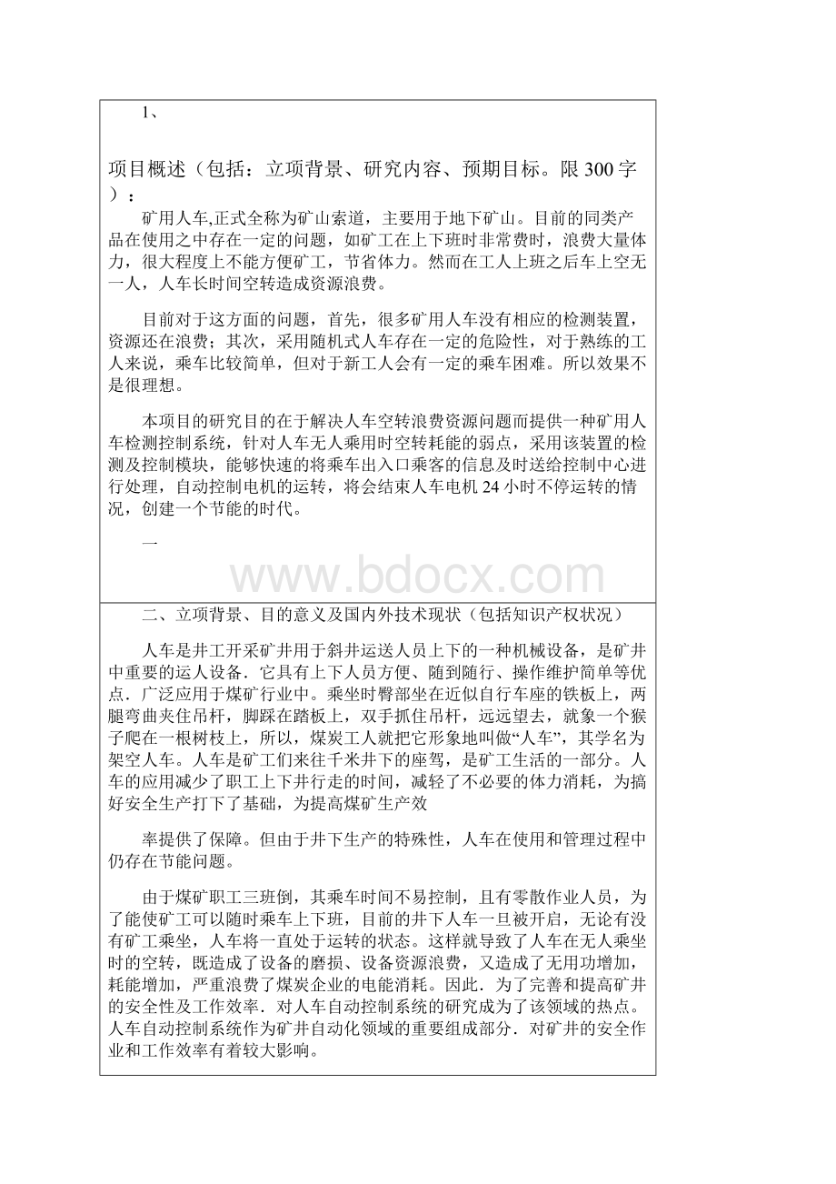 计划任务书矿用人车节能控制系统研究木瓜矿资料.docx_第2页