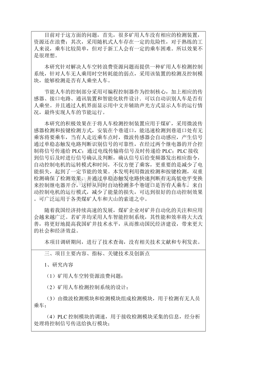 计划任务书矿用人车节能控制系统研究木瓜矿资料.docx_第3页