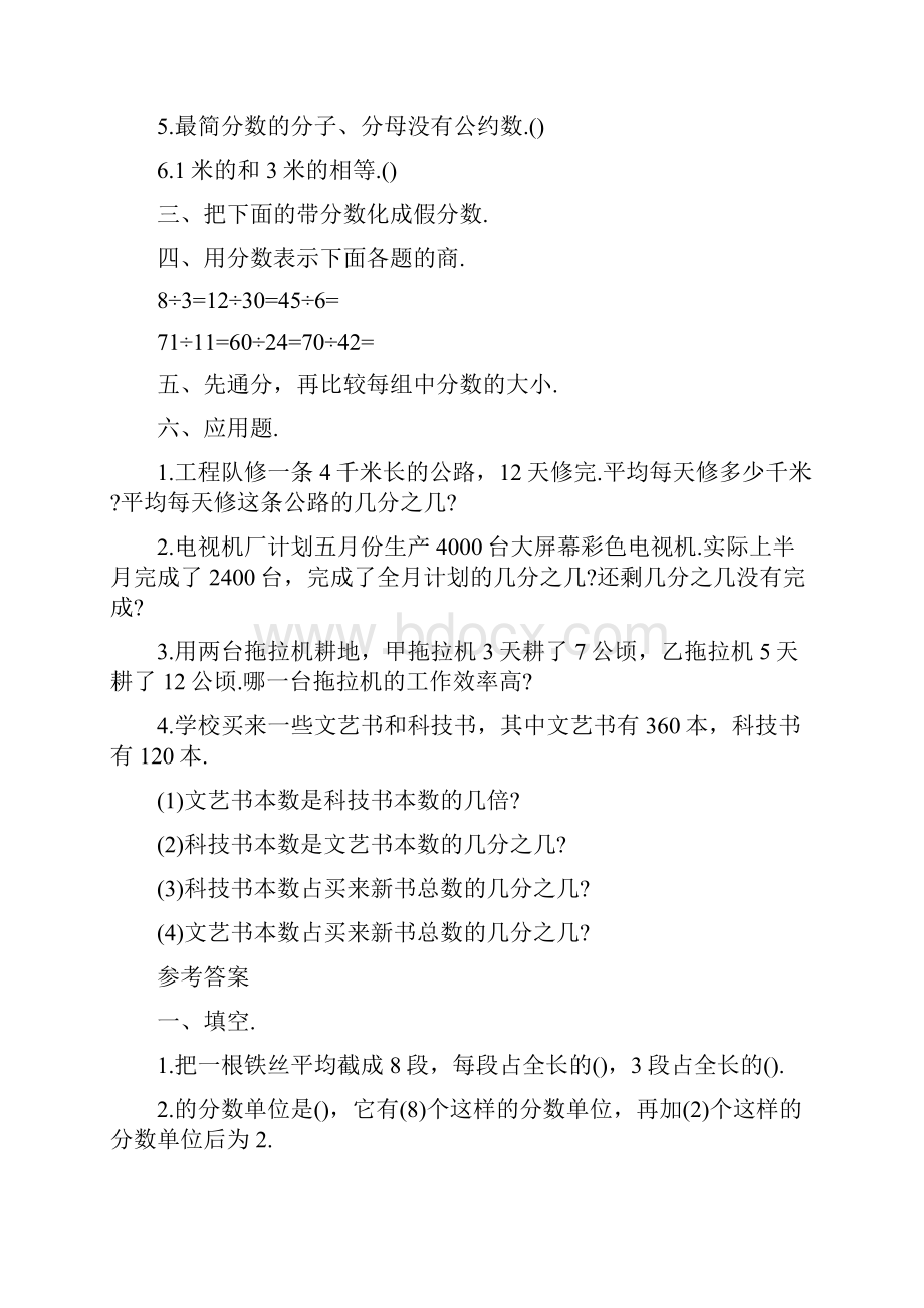 数学五年级下学期第四单元测试练习题及答案.docx_第2页