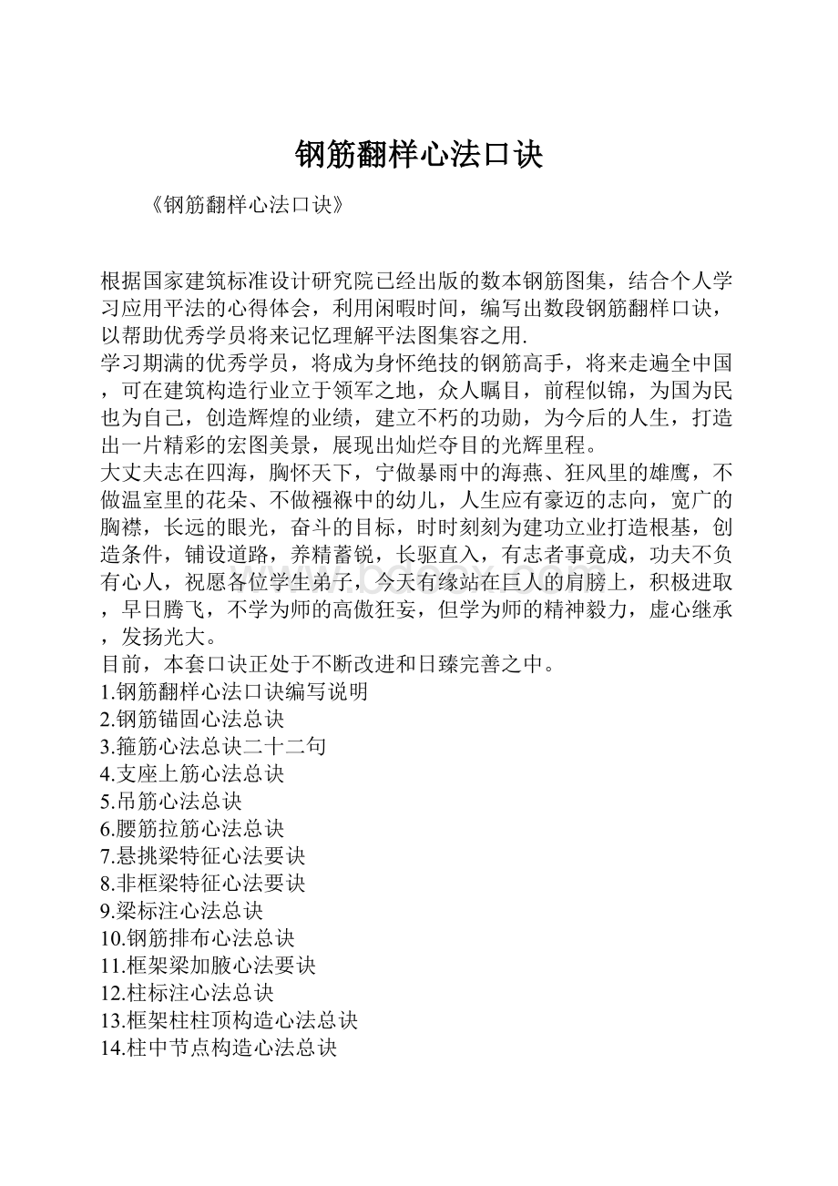 钢筋翻样心法口诀.docx