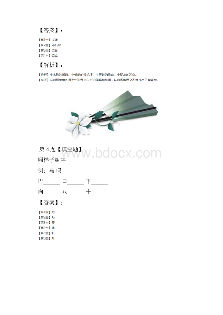 学年度小学语文一年级下册人教部编版练习题第九篇.docx_第3页