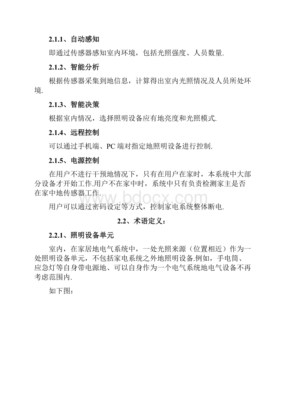 智能家居智能灯光控制系统工程软件工程课程设计.docx_第3页