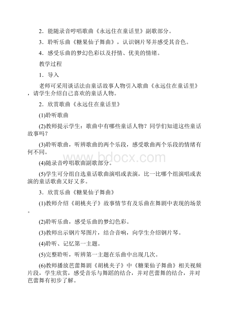 二年级上册音乐教案第一单元《我愿住在童话里》.docx_第3页