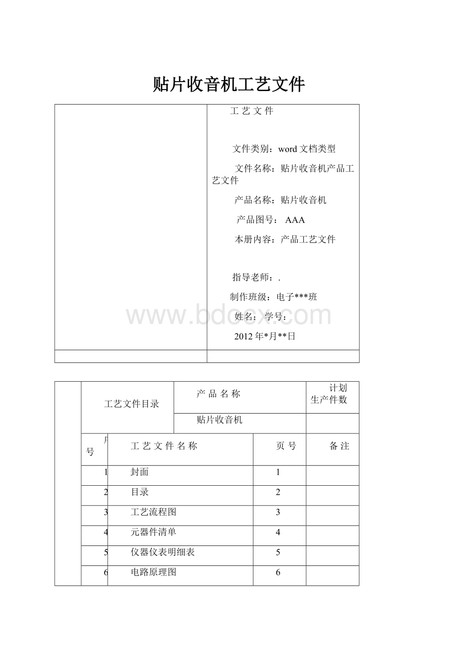 贴片收音机工艺文件.docx