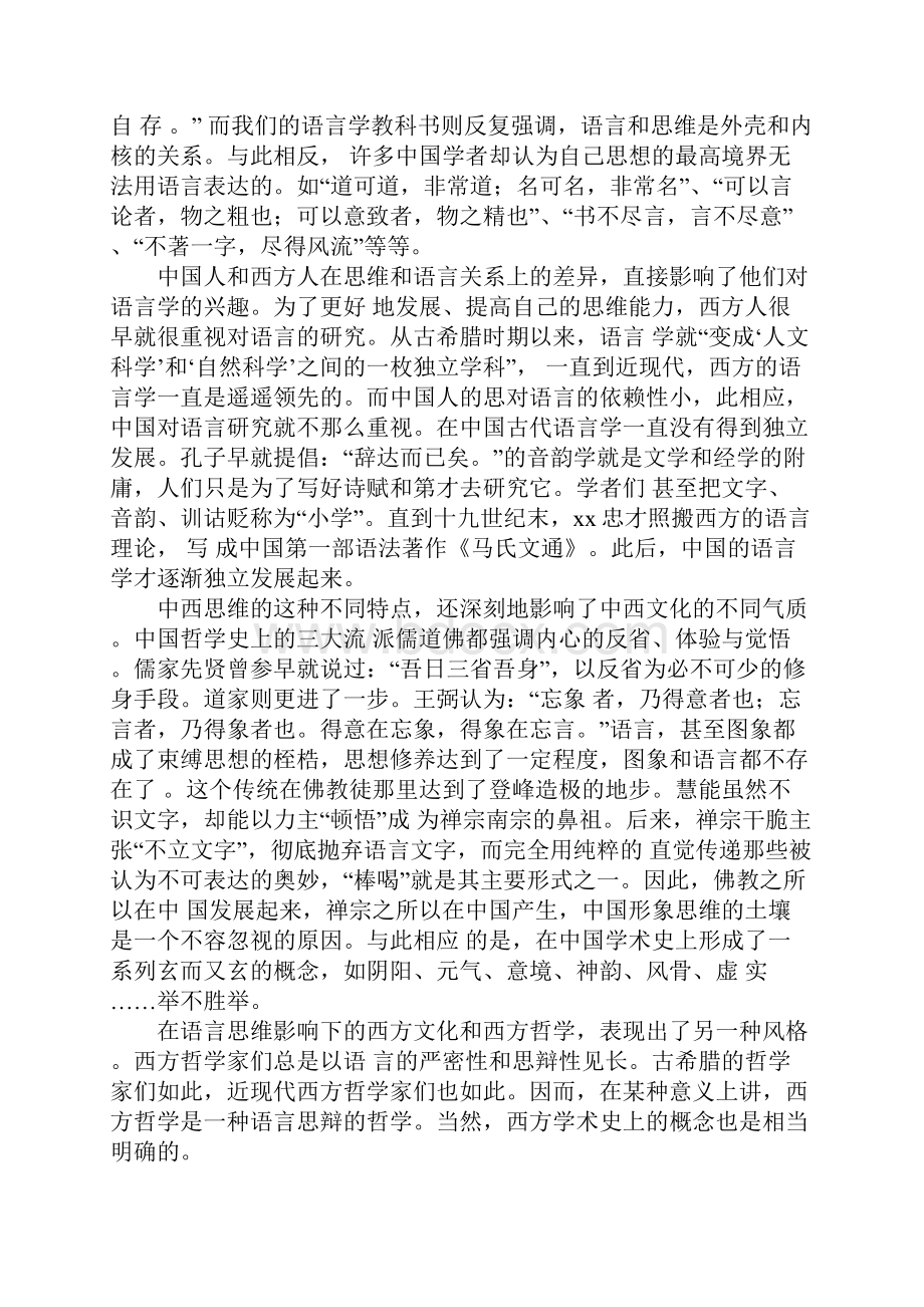 关于浅谈中国学术思想.docx_第2页