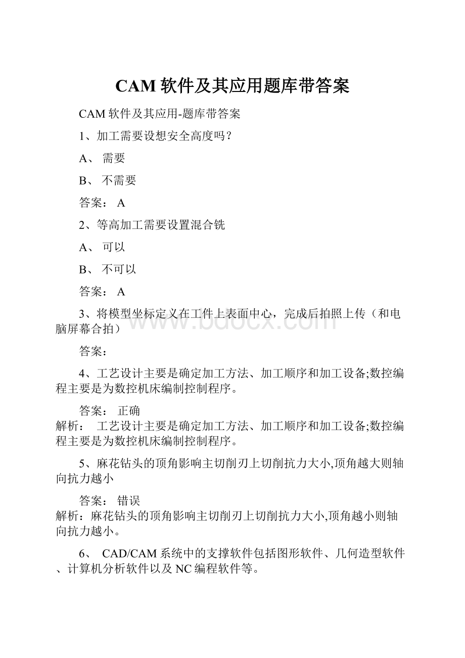 CAM软件及其应用题库带答案.docx