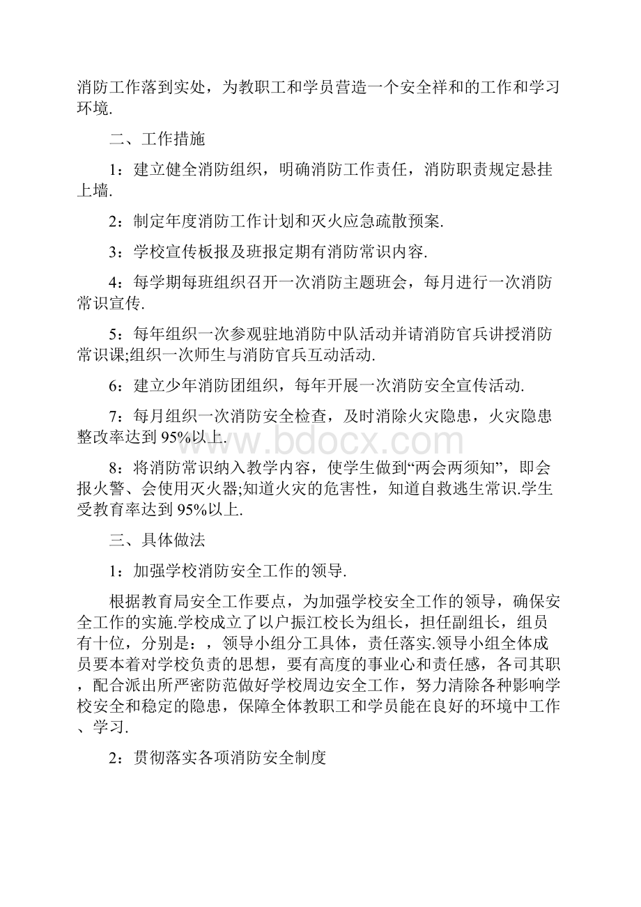 幼儿园消防安全工作计划表五篇.docx_第2页