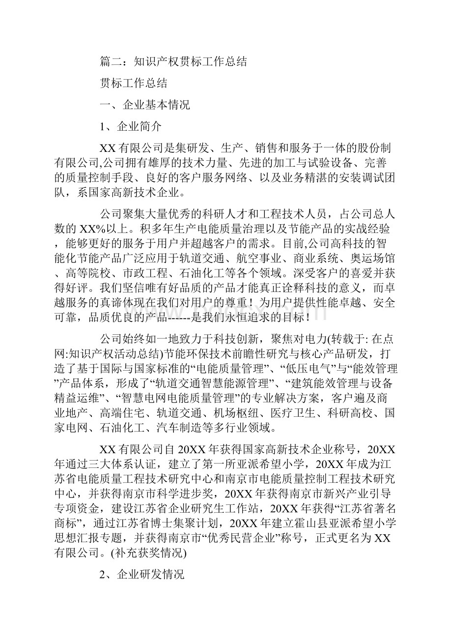 知识产权活动总结.docx_第3页