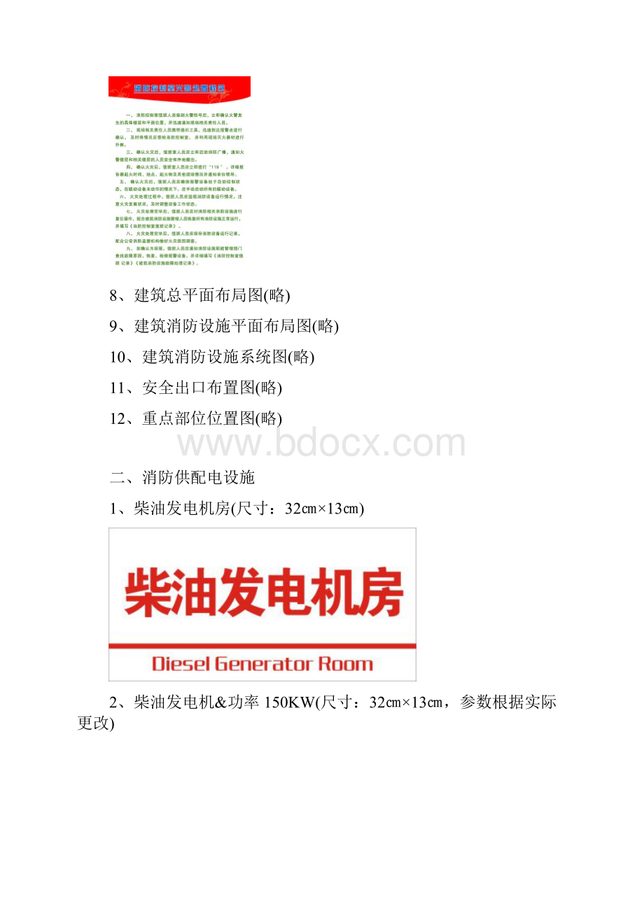 建筑消防标识化手册尺寸23.docx_第3页