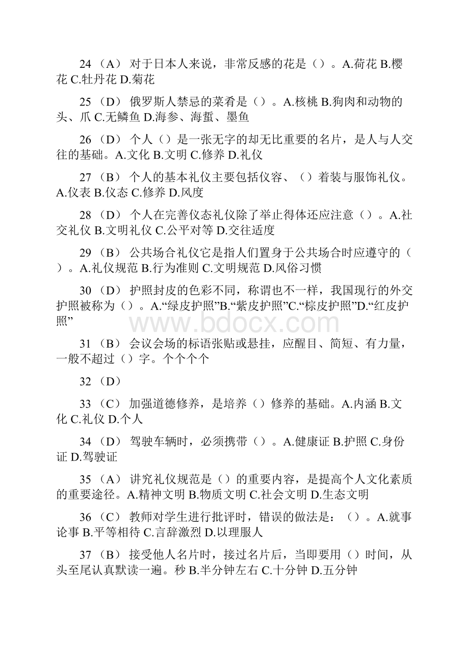 复习资料社交礼仪单选题自写答案.docx_第3页