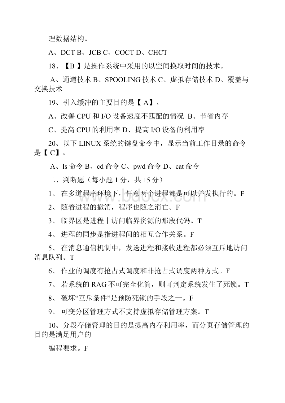 新颖操作系统精彩试题及问题详解49635.docx_第3页