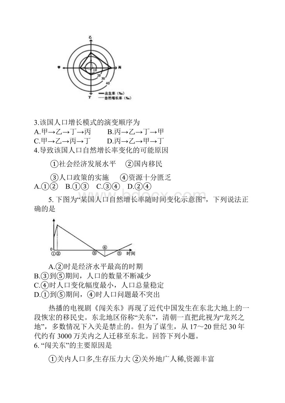 高一地理下学期第三次月考试题.docx_第2页