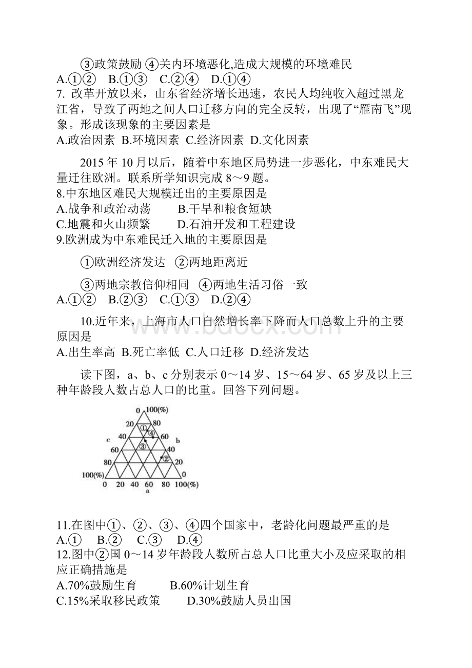 高一地理下学期第三次月考试题.docx_第3页