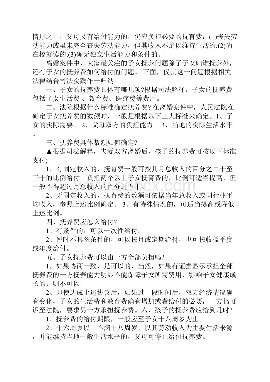 无经济能力拒付抚养费怎么办.docx_第2页