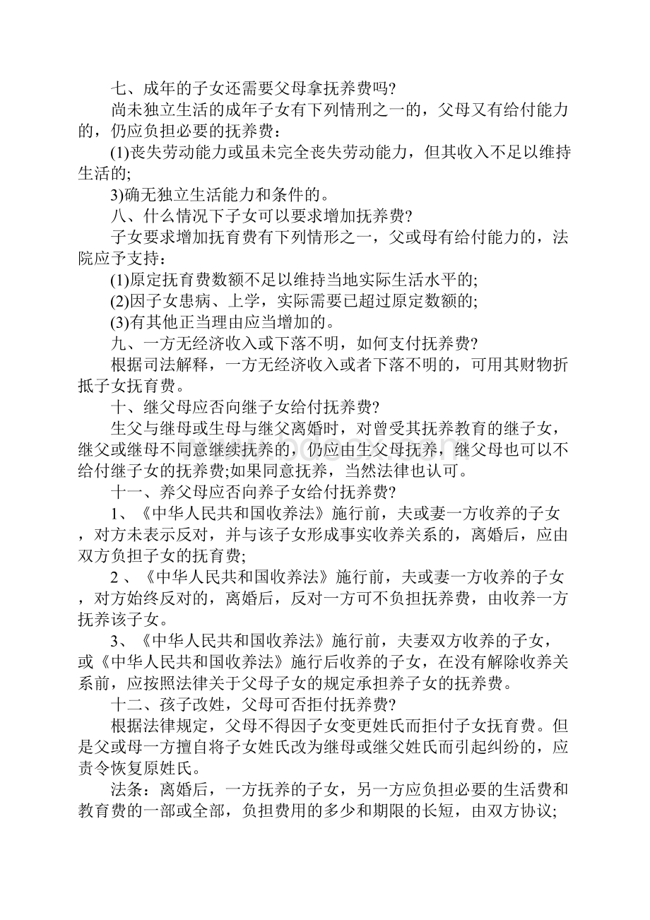 无经济能力拒付抚养费怎么办.docx_第3页