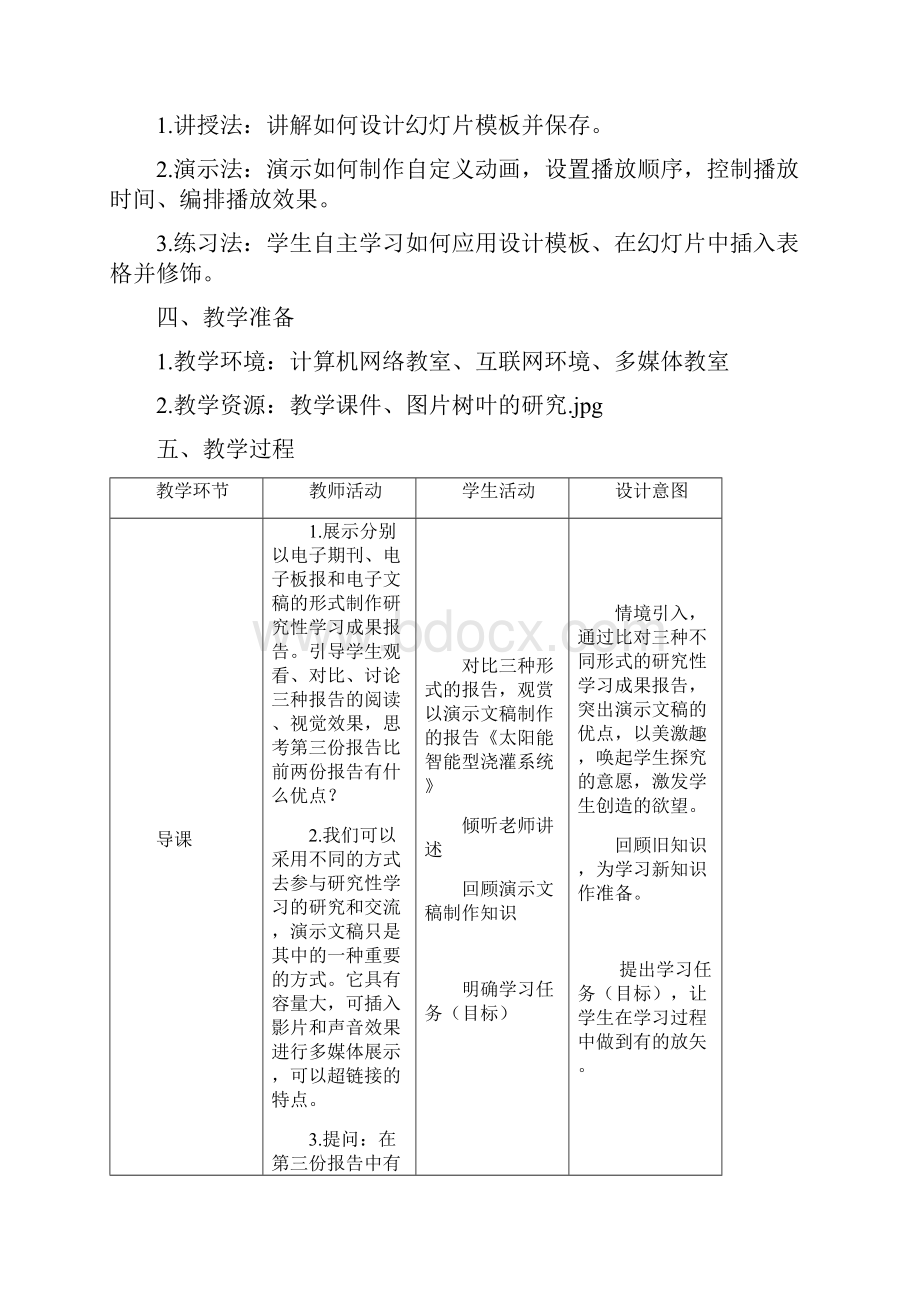 闽教版信息技术七年级下册全册教案新教材.docx_第2页