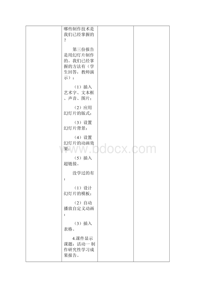 闽教版信息技术七年级下册全册教案新教材.docx_第3页