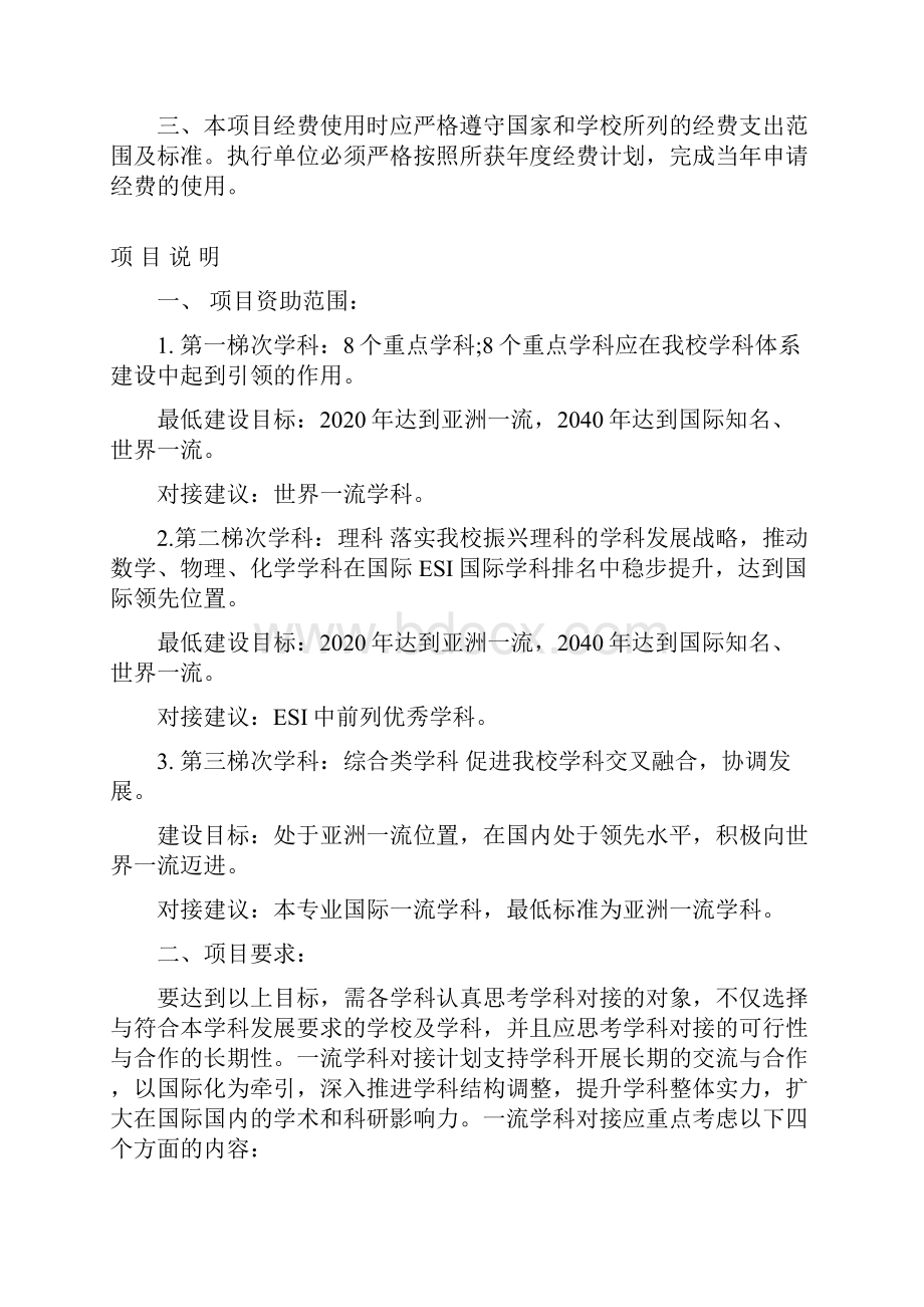 北京理工大学推进行动国际化专项一流学科建设对接计划申请书.docx_第2页