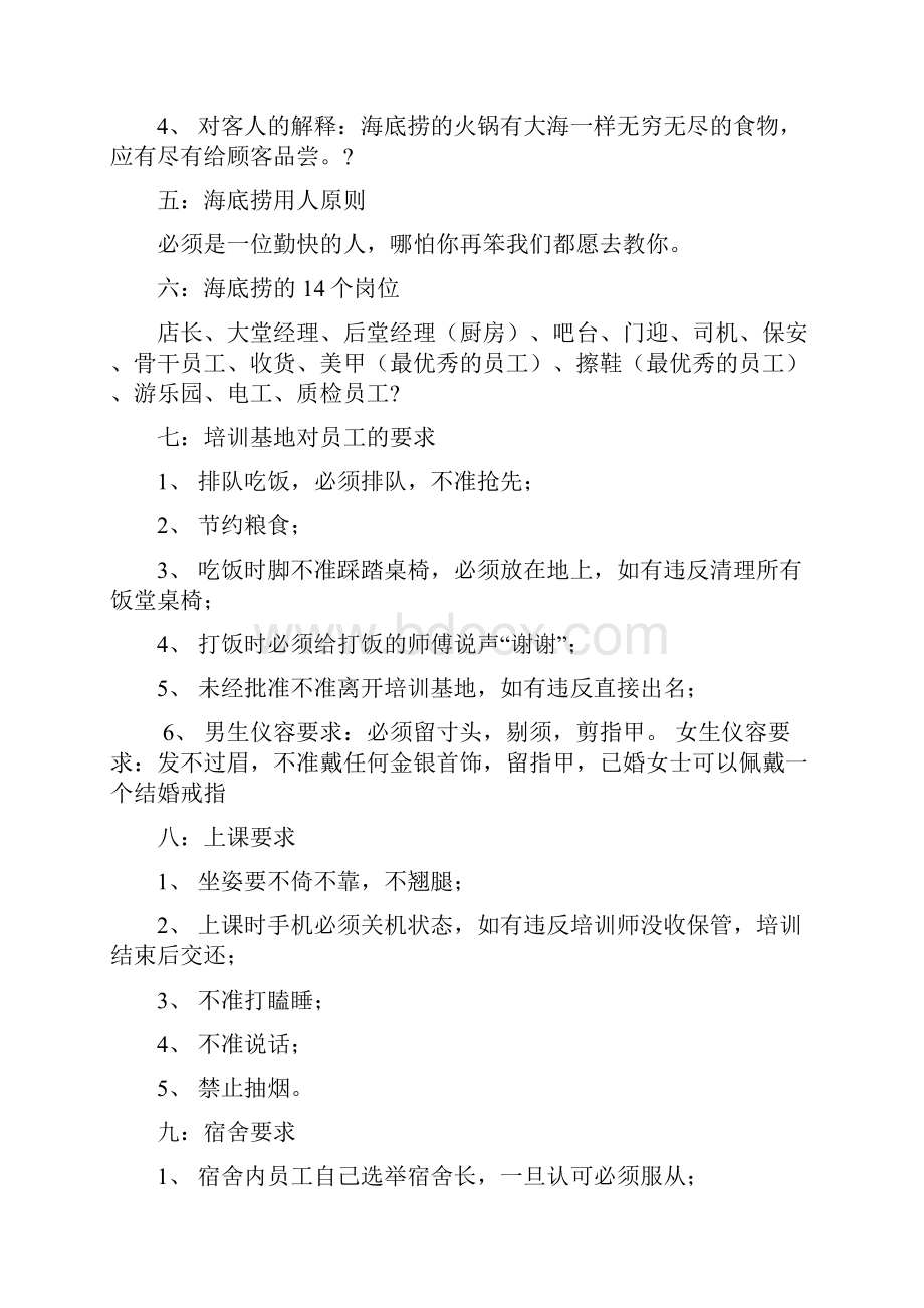 海底捞管理模式.docx_第2页