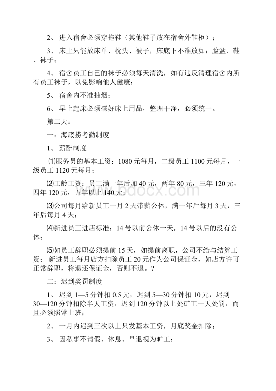 海底捞管理模式.docx_第3页