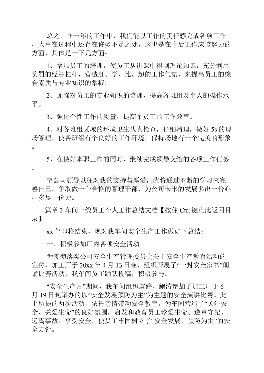 车间一线员工个人工作总结文档4篇.docx_第3页