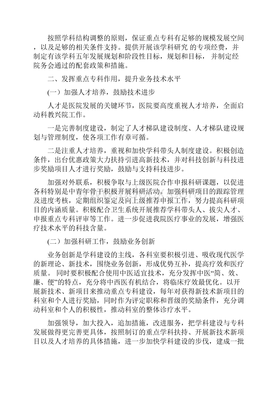 加强中西医结合人才培养的具体措施与资金投入.docx_第2页