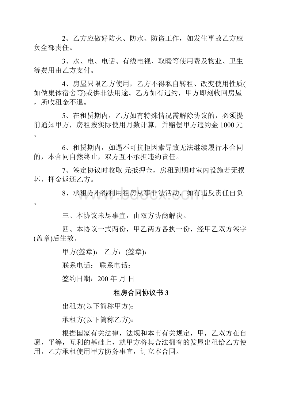 租房合同协议书15篇.docx_第3页