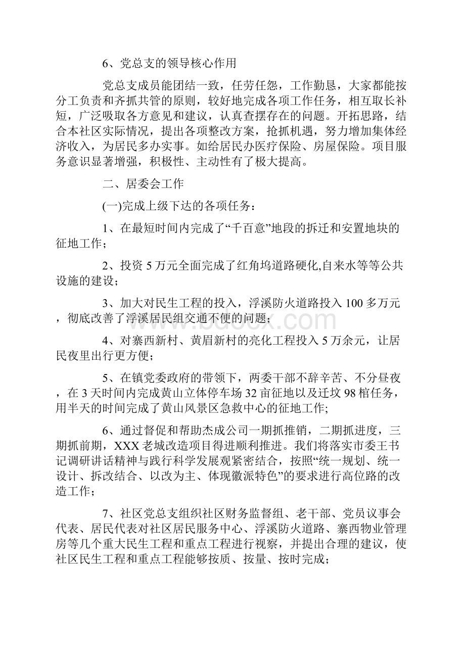 XX年社区务虚会发言材料.docx_第3页