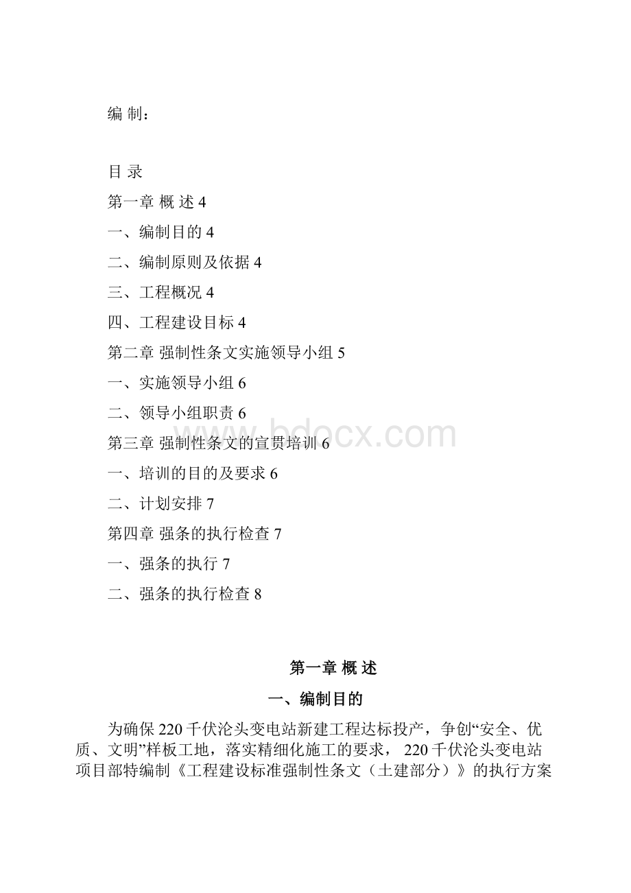 7工程强制性条文.docx_第2页