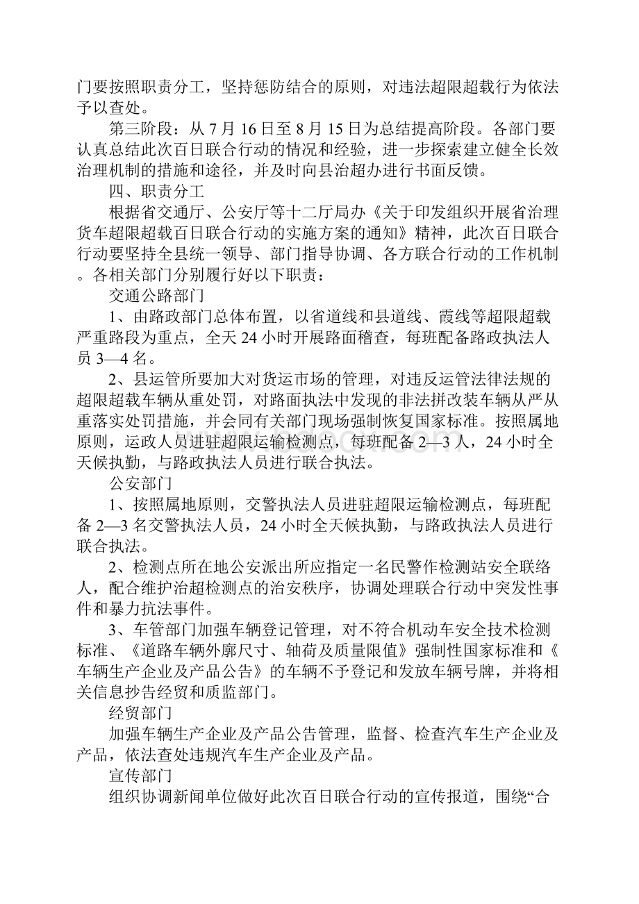 治理货车超载行动方案.docx_第2页