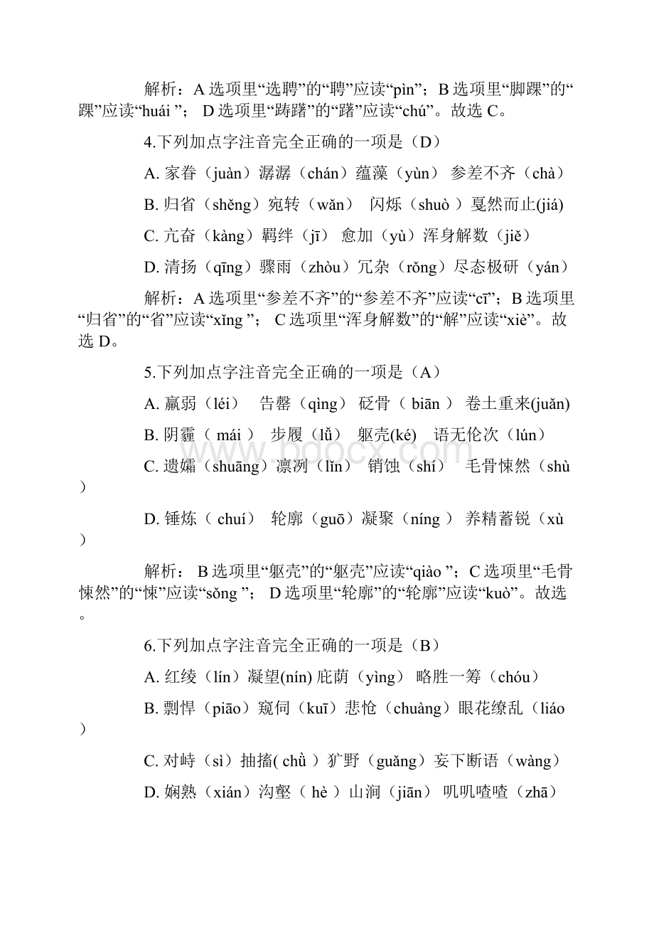 七年级下语文基础选择题教师有答案.docx_第2页