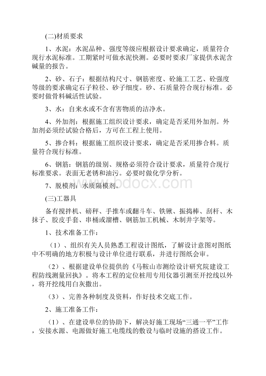 钢筋混凝土独立基础专项施工技术方案.docx_第2页