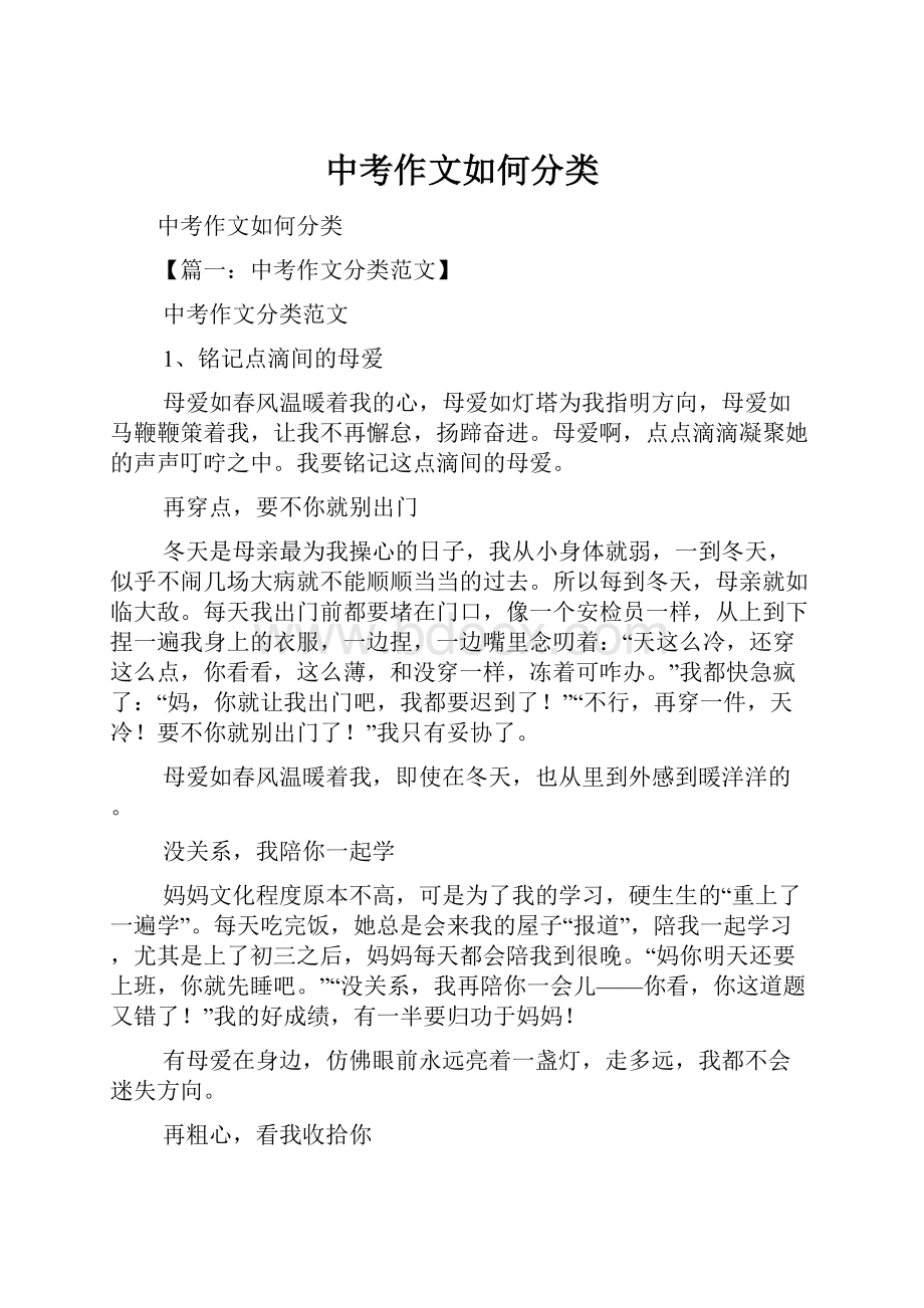 中考作文如何分类.docx