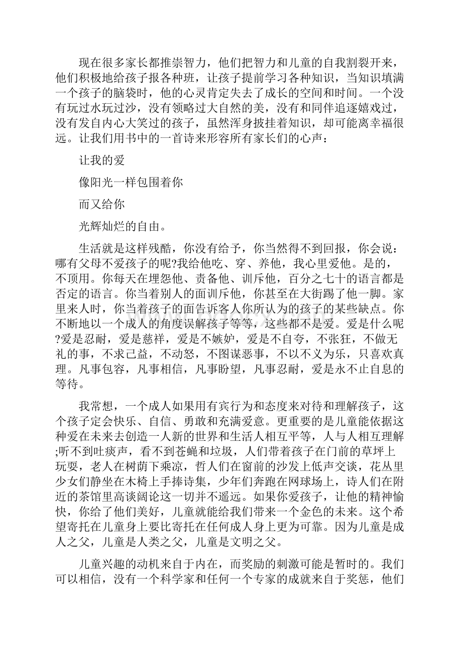 范文精选读书心得体会爱和自由读书心得体会范文.docx_第2页