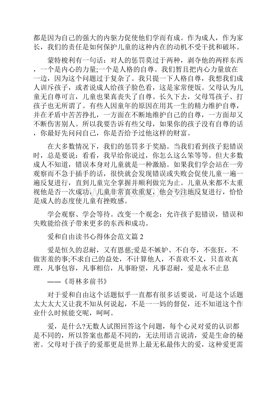 范文精选读书心得体会爱和自由读书心得体会范文.docx_第3页