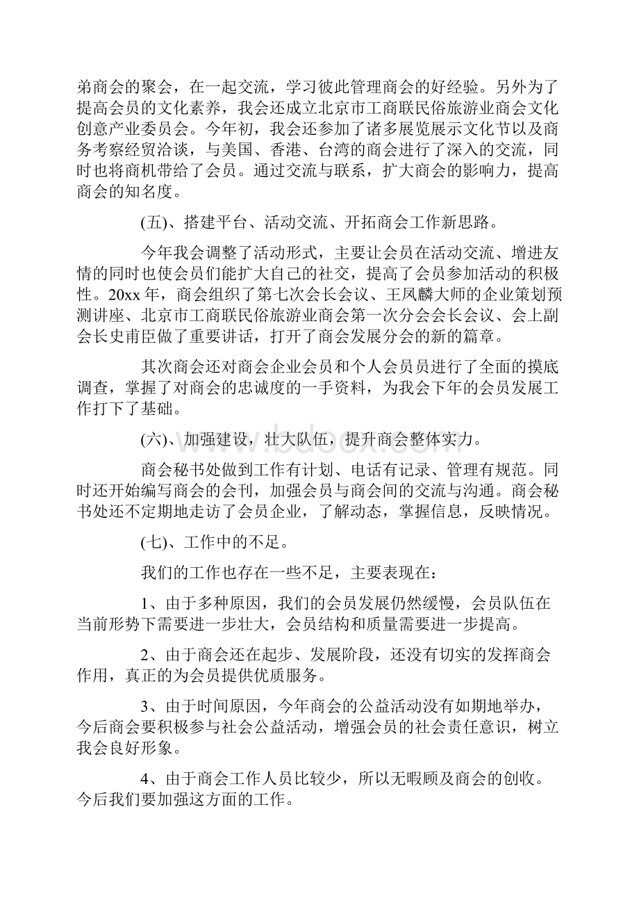 商会工作总结报告.docx_第3页