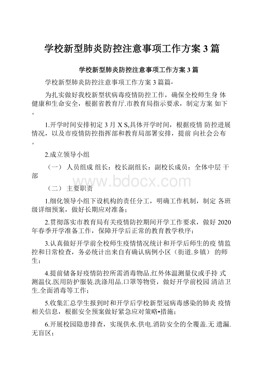 学校新型肺炎防控注意事项工作方案3篇.docx_第1页