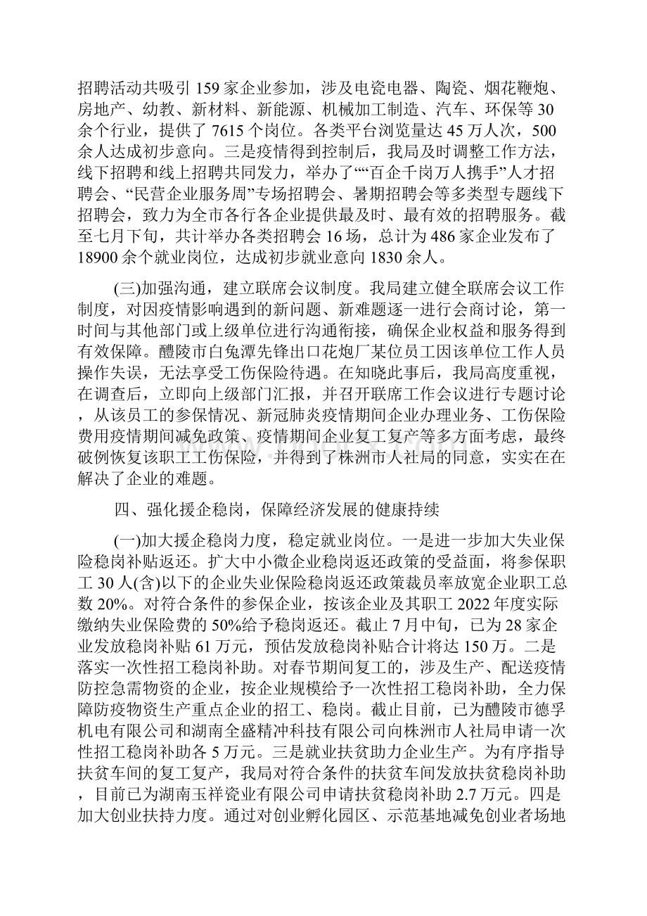 复工复产情况汇报3篇.docx_第3页