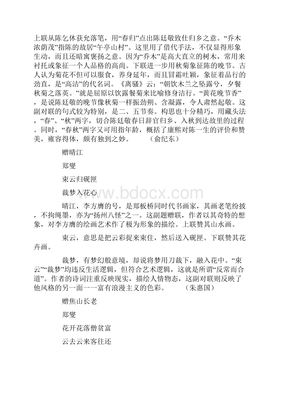 百强名校高考语文备考分类名联鉴赏辞典题赠类2.docx_第2页