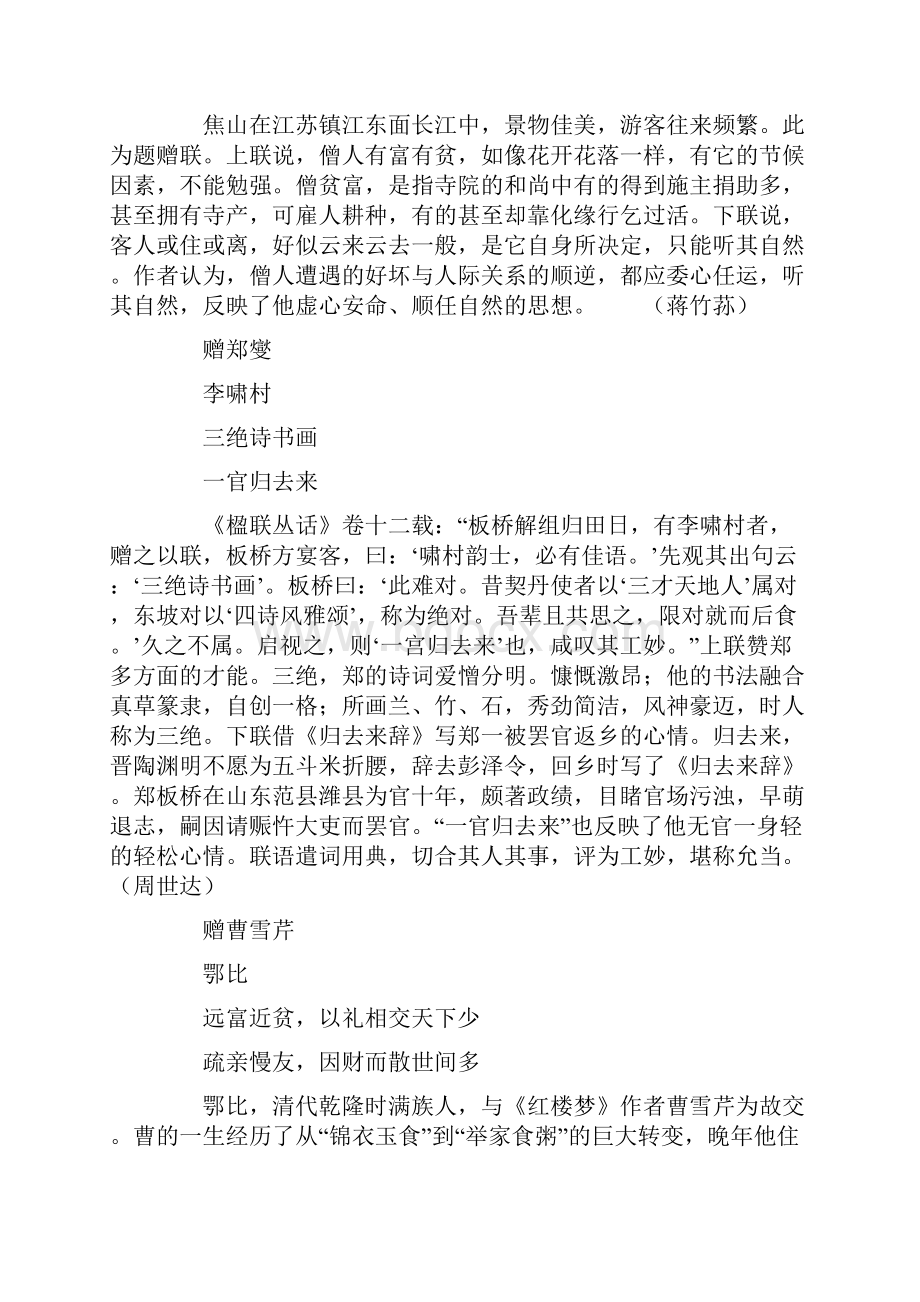 百强名校高考语文备考分类名联鉴赏辞典题赠类2.docx_第3页