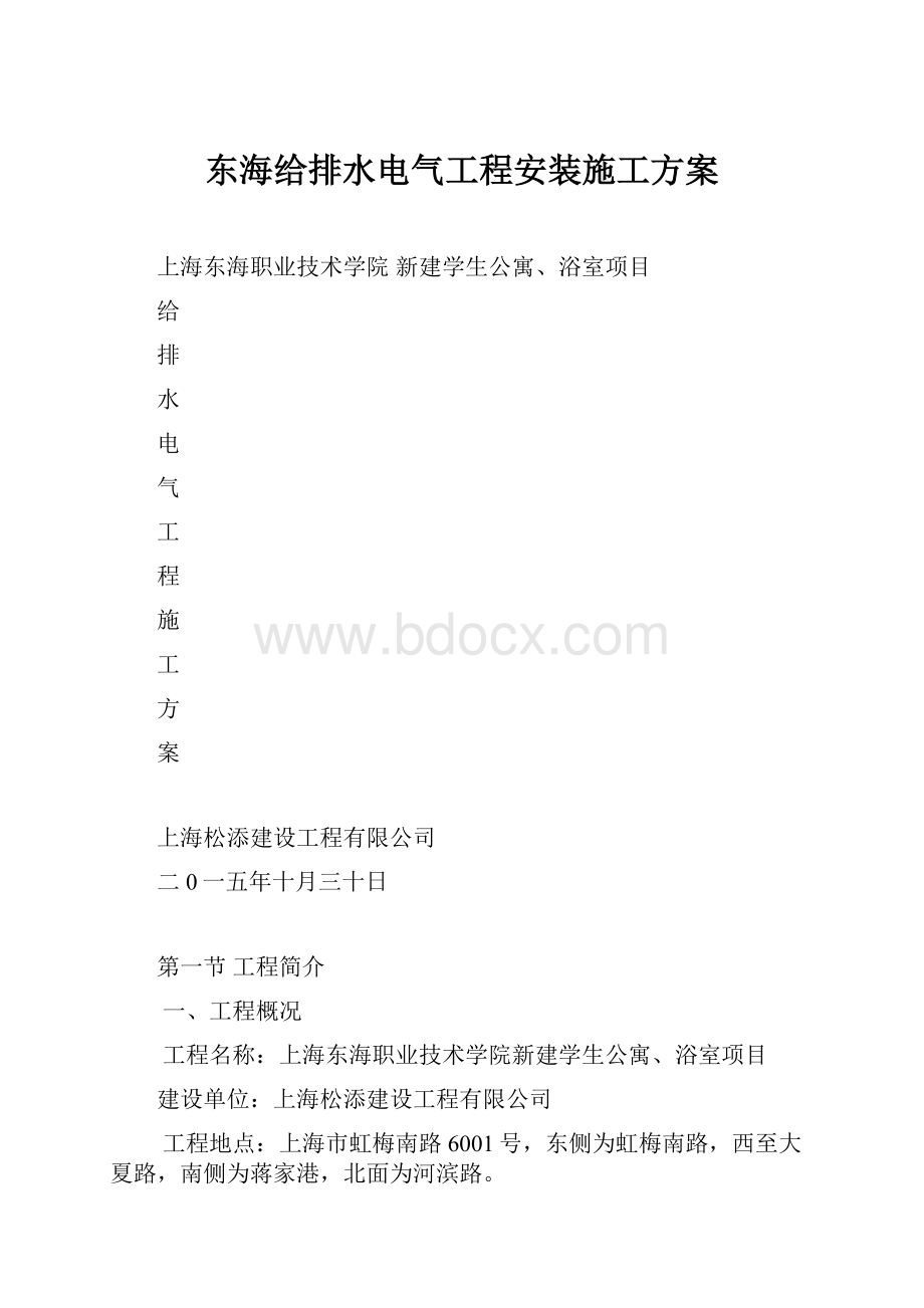 东海给排水电气工程安装施工方案.docx