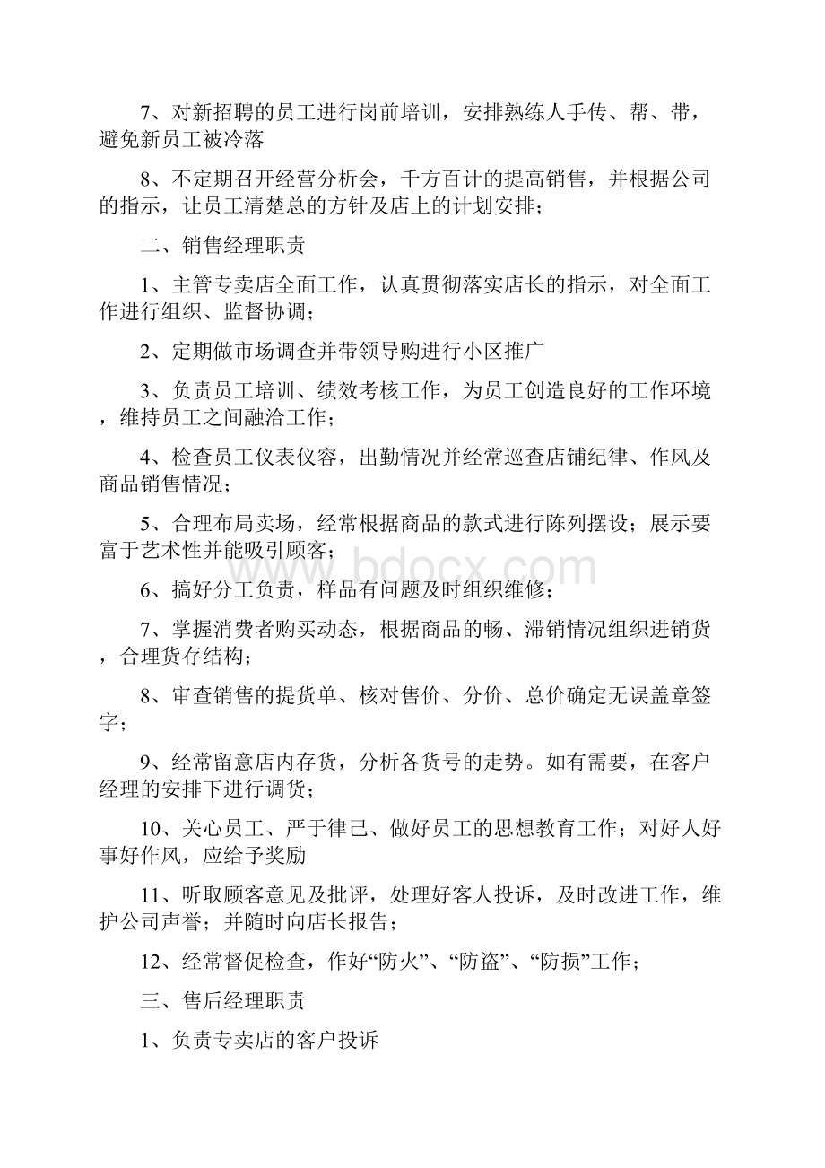 乐山全友家私生活馆运营管理.docx_第2页