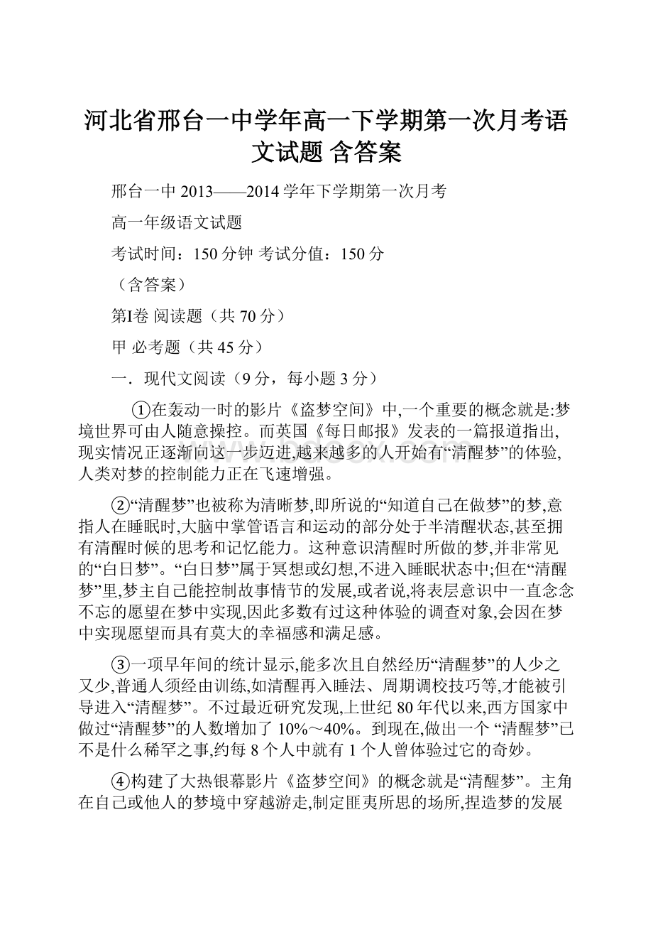 河北省邢台一中学年高一下学期第一次月考语文试题 含答案.docx