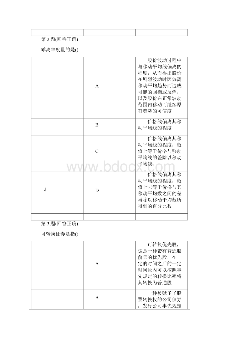 南开大学现代远程教育学院 证劵投资学 5.docx_第2页