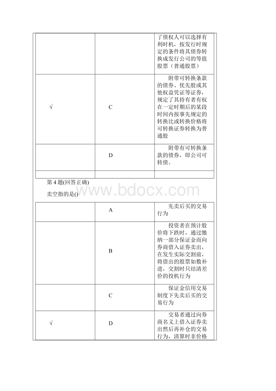 南开大学现代远程教育学院 证劵投资学 5.docx_第3页