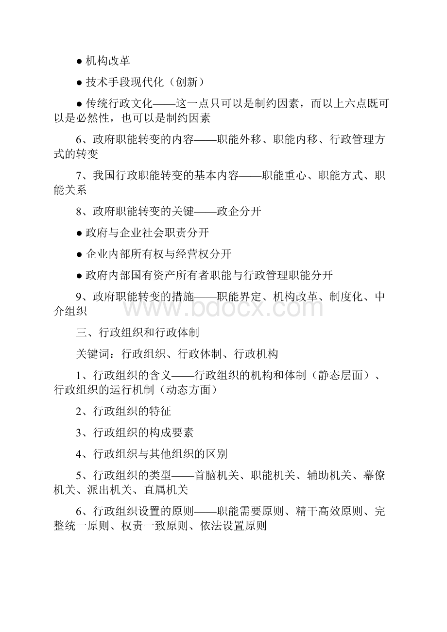 公共行政管理主要知识点.docx_第2页