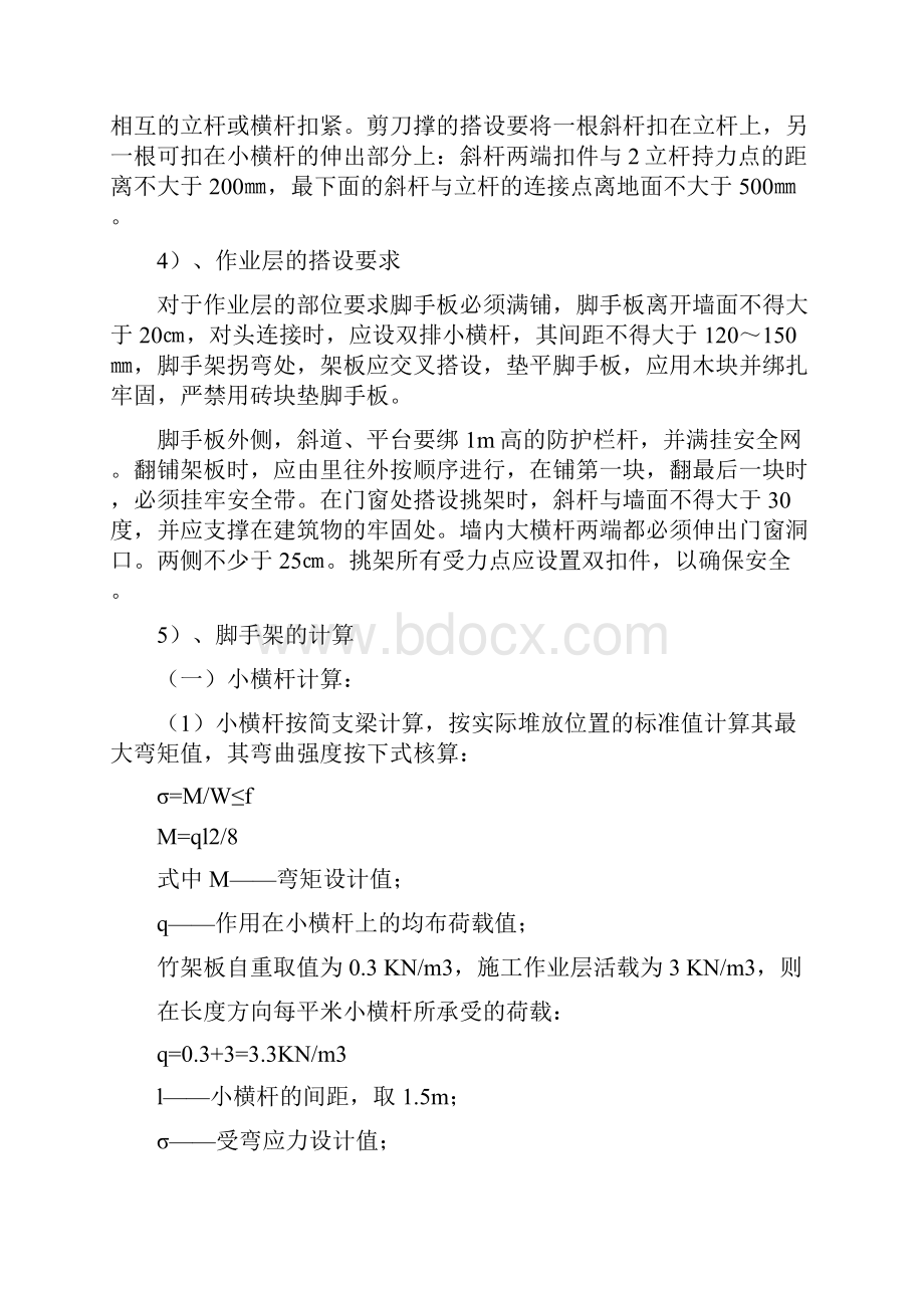 脚手架施工方案11.docx_第3页