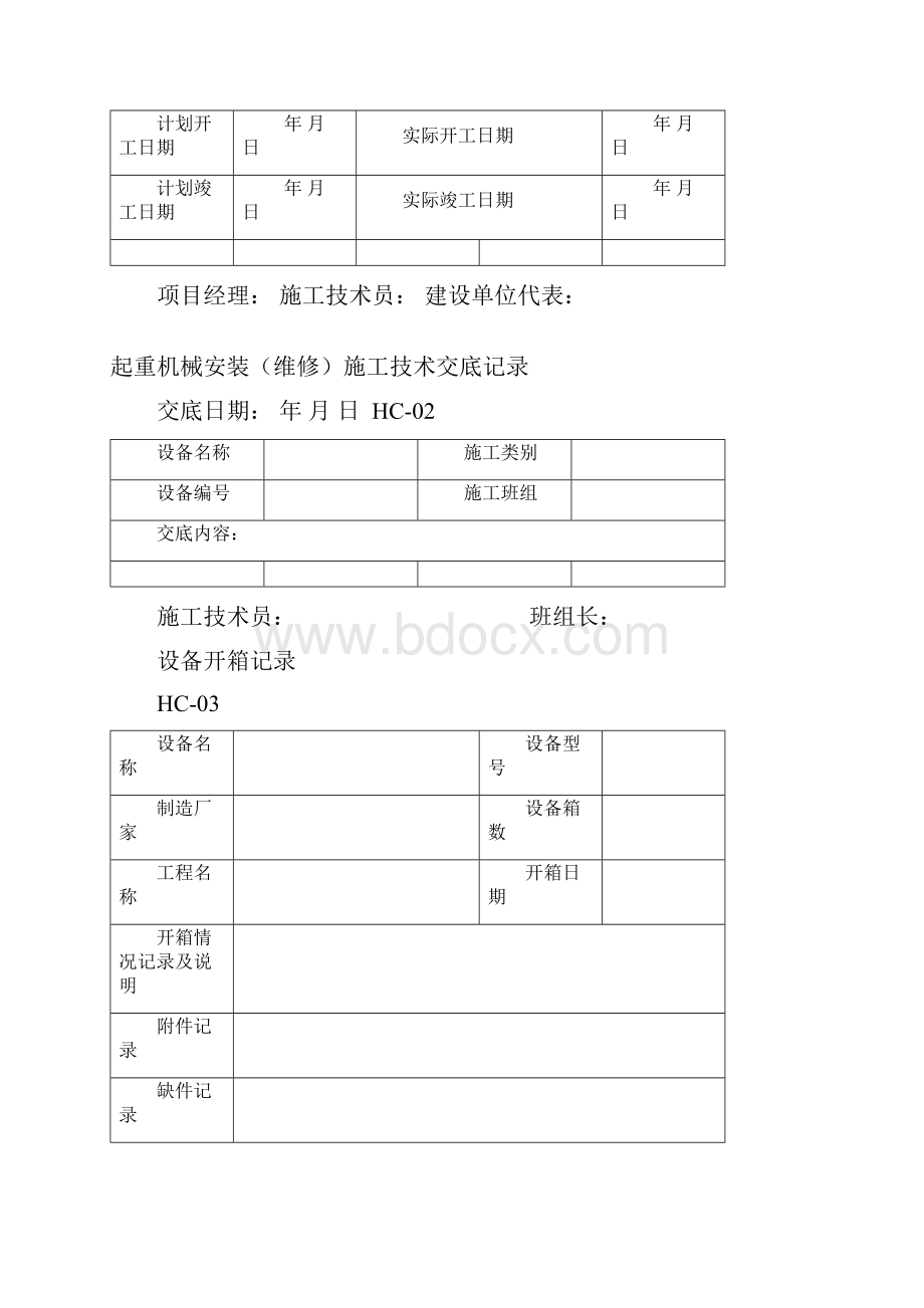 起重机安装施工记录表讲解.docx_第3页