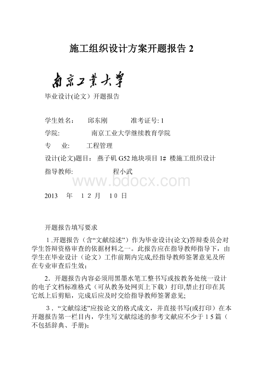 施工组织设计方案开题报告2.docx